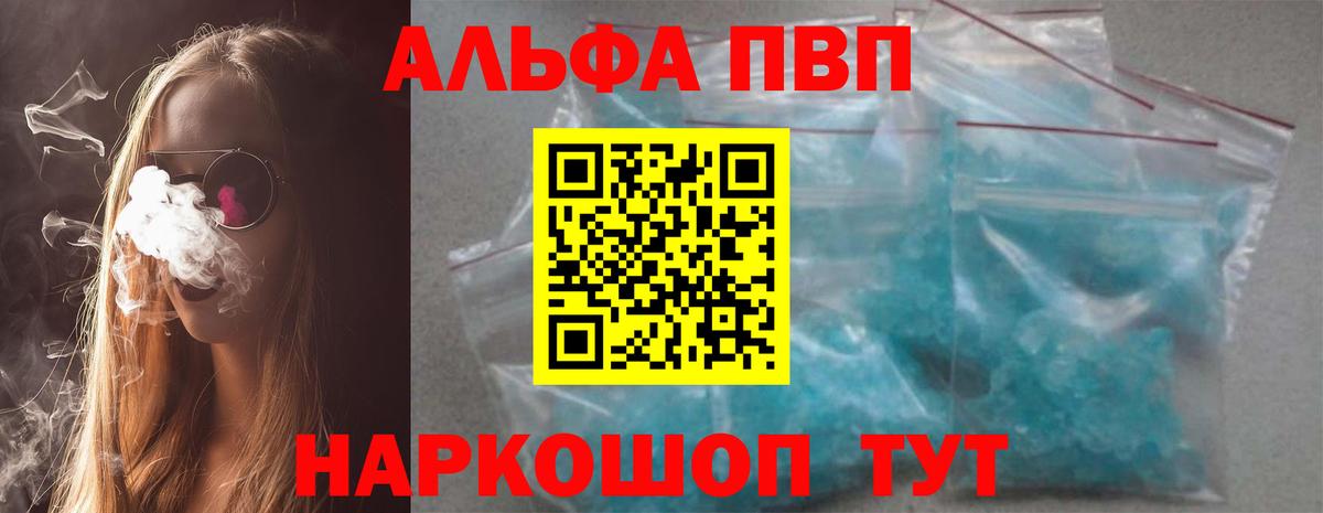 Alfa_PVP VHQ Камень-на-Оби