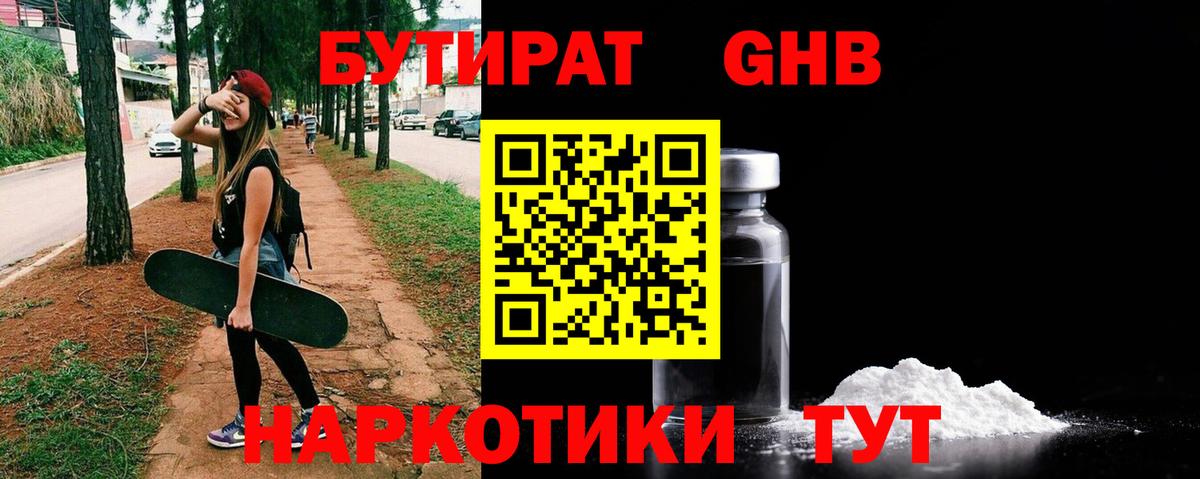 Камень-на-Оби  БУТИРАТ BDO 33%  Вход с VPN 