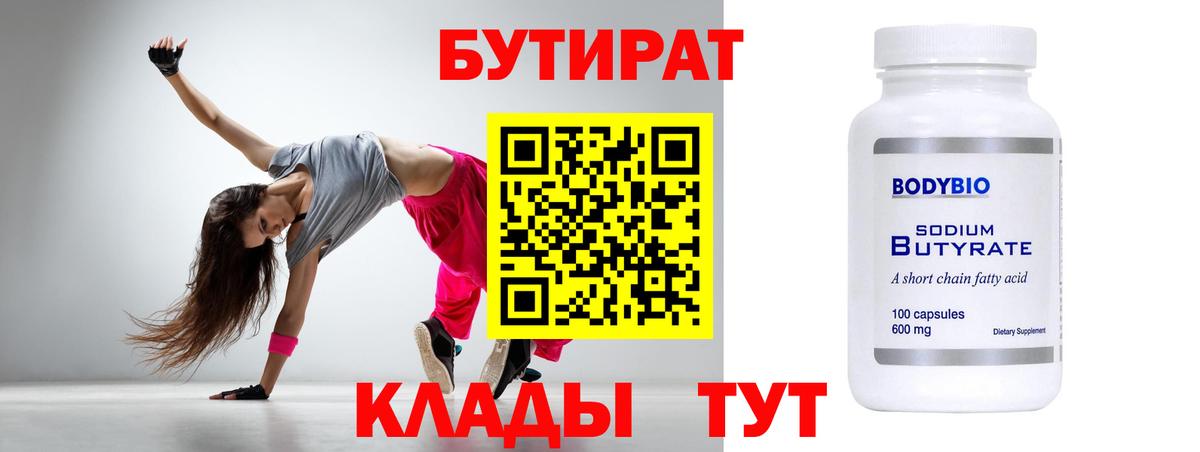 БУТИРАТ оксибутират Камень-на-Оби