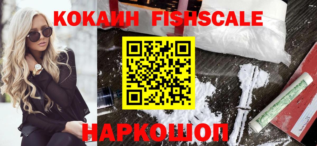 Cocaine Эквадор  Cocaine Fish Scale  Вход с VPN  Камень-на-Оби 