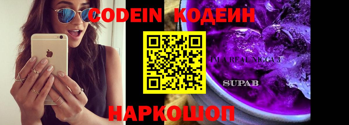 Кодеиновый сироп Lean напиток Lean (лин) Камень-на-Оби