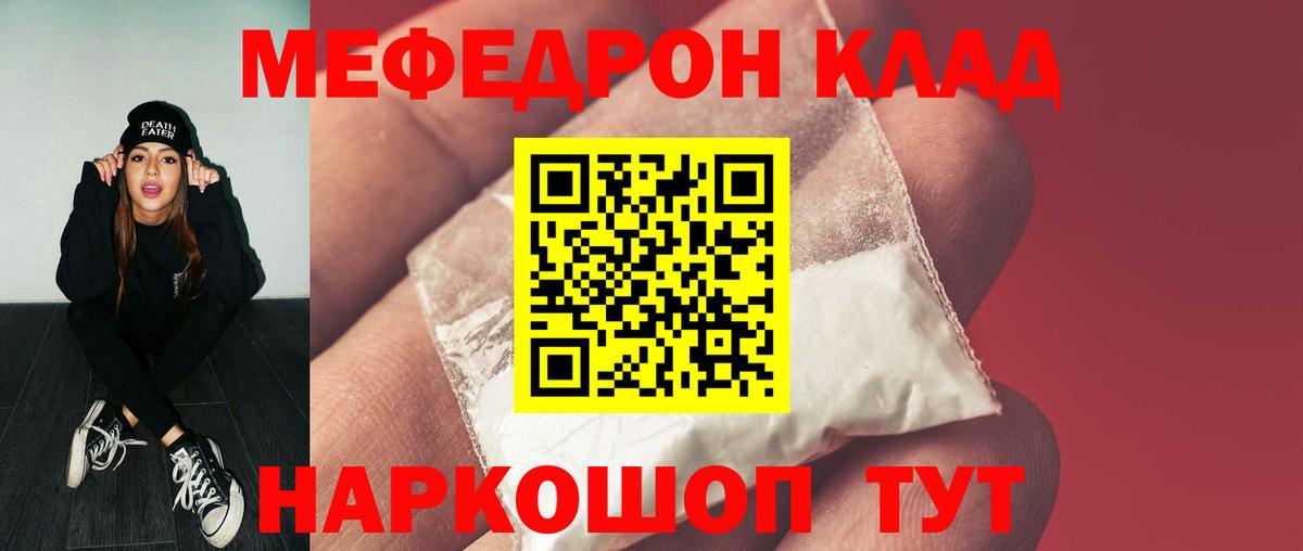 Меф  Вход с VPN  Камень-на-Оби  Мефедрон кристаллы  МЕФ мяу мяу 