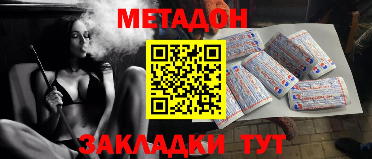 МЕТАДОН VHQ Камень-на-Оби
