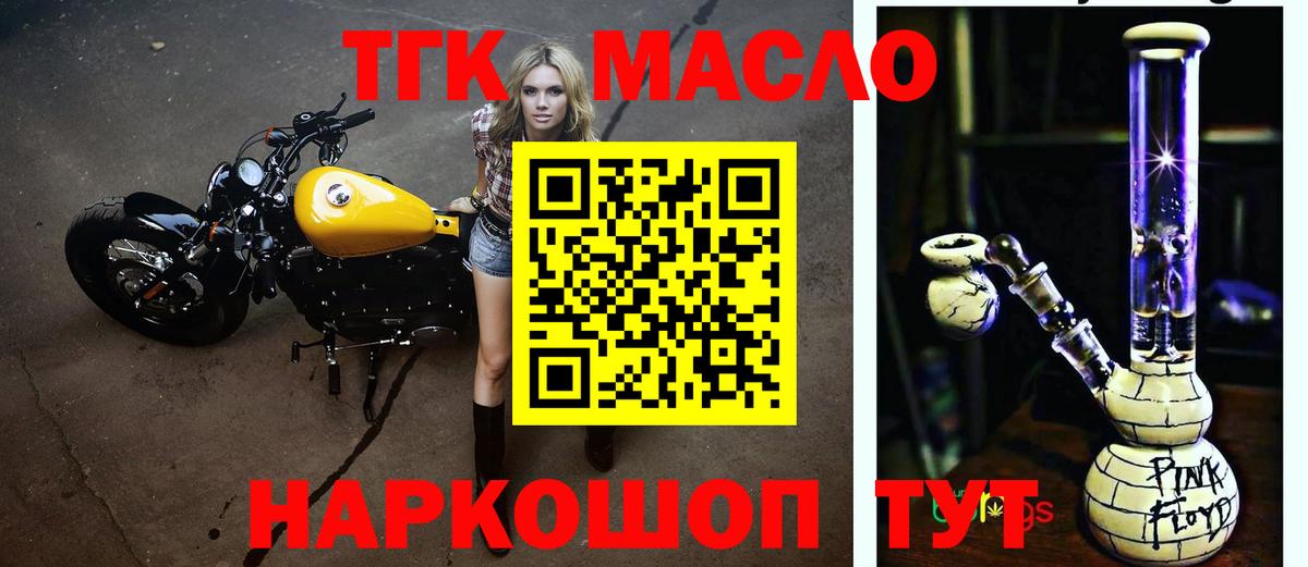 Камень-на-Оби  Дистиллят ТГК гашишное масло  Вход с VPN 